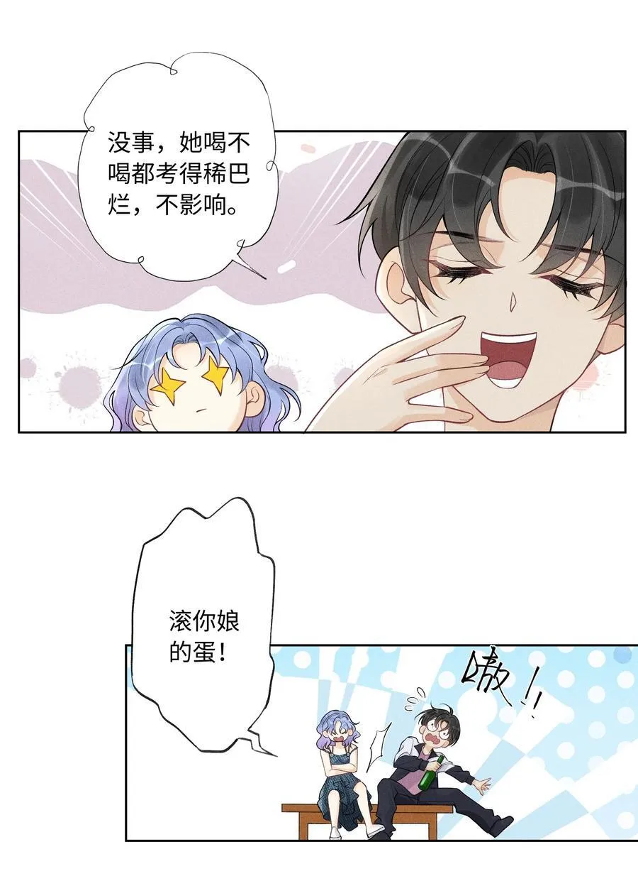 106 靠这么近干什么？ 第22页