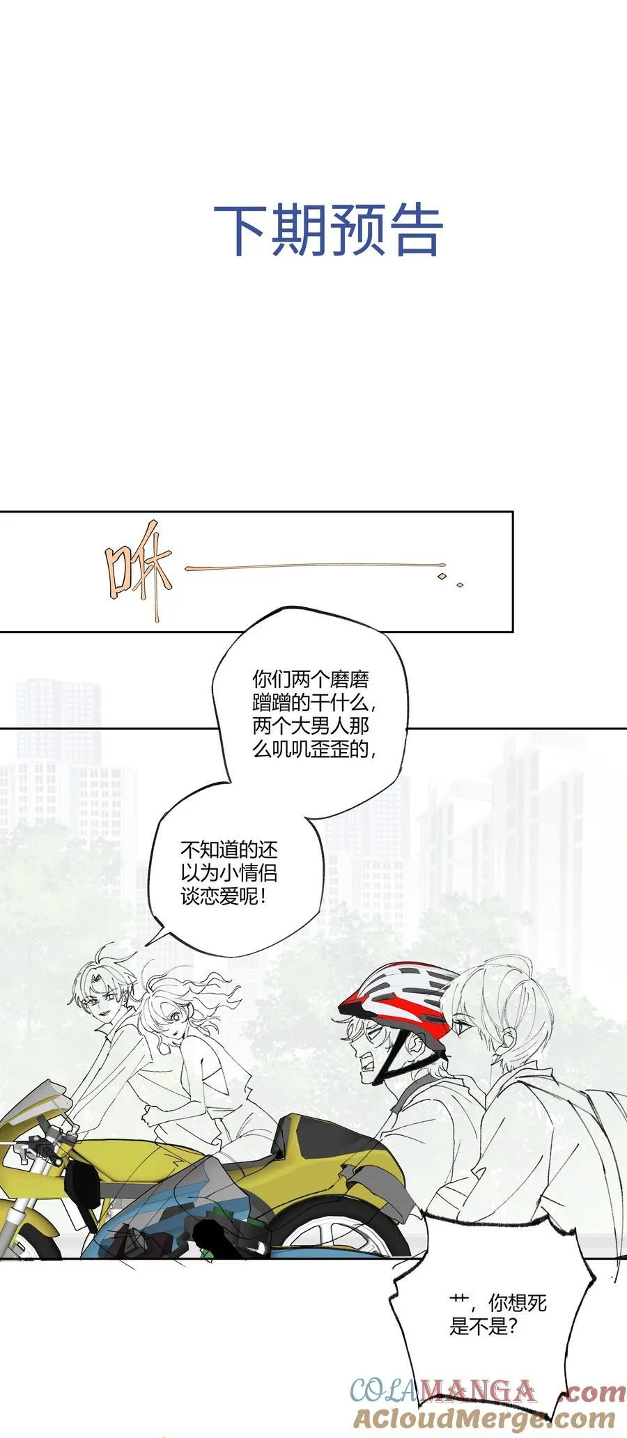 106 靠这么近干什么？ 第37页