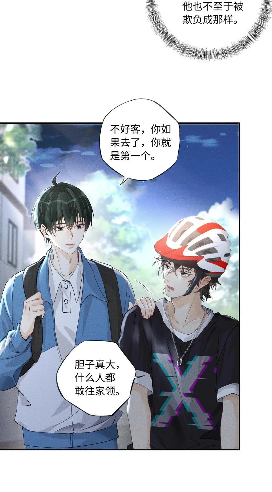 107 以后老子罩着你 第28页