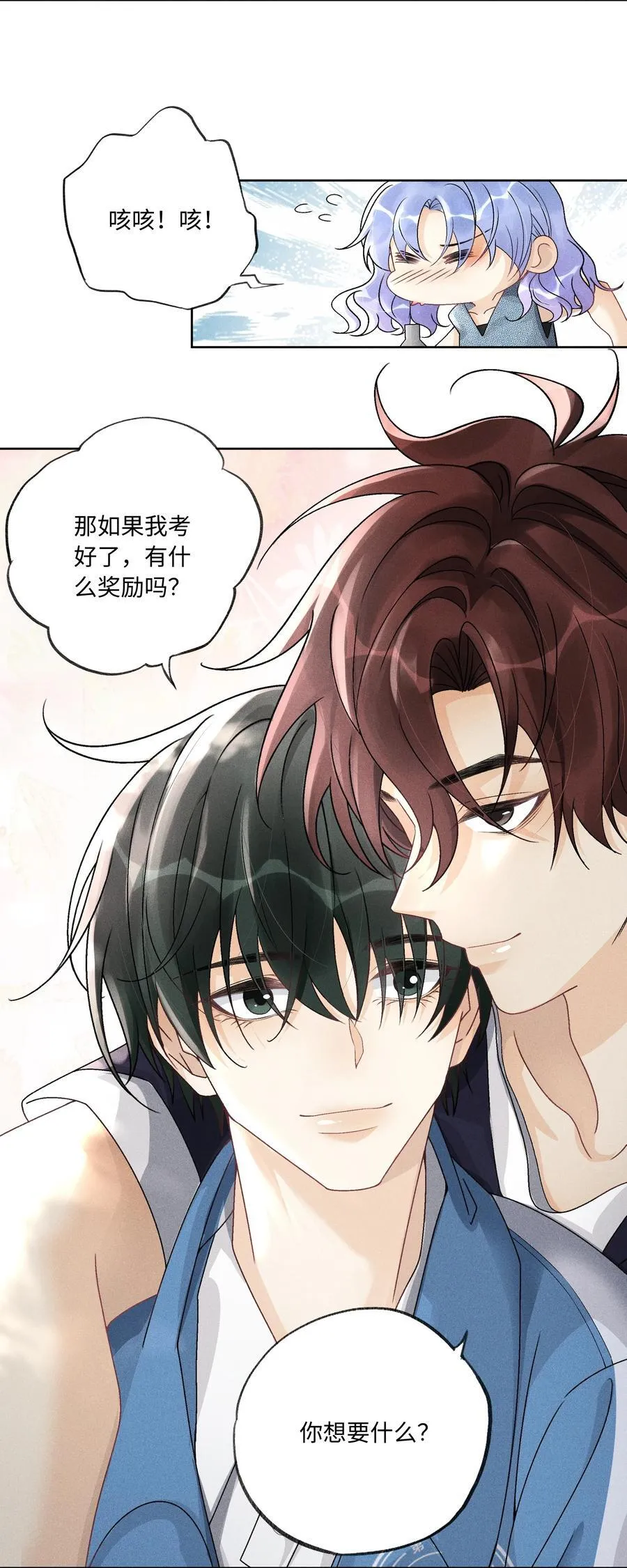 108 你缺男朋友吗？ 第20页