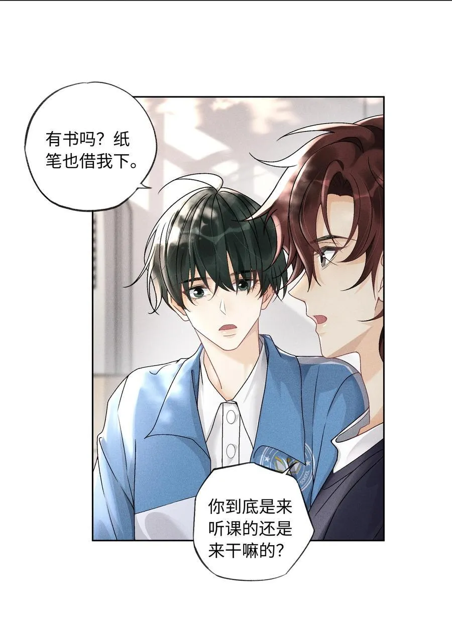 108 你缺男朋友吗？ 第24页