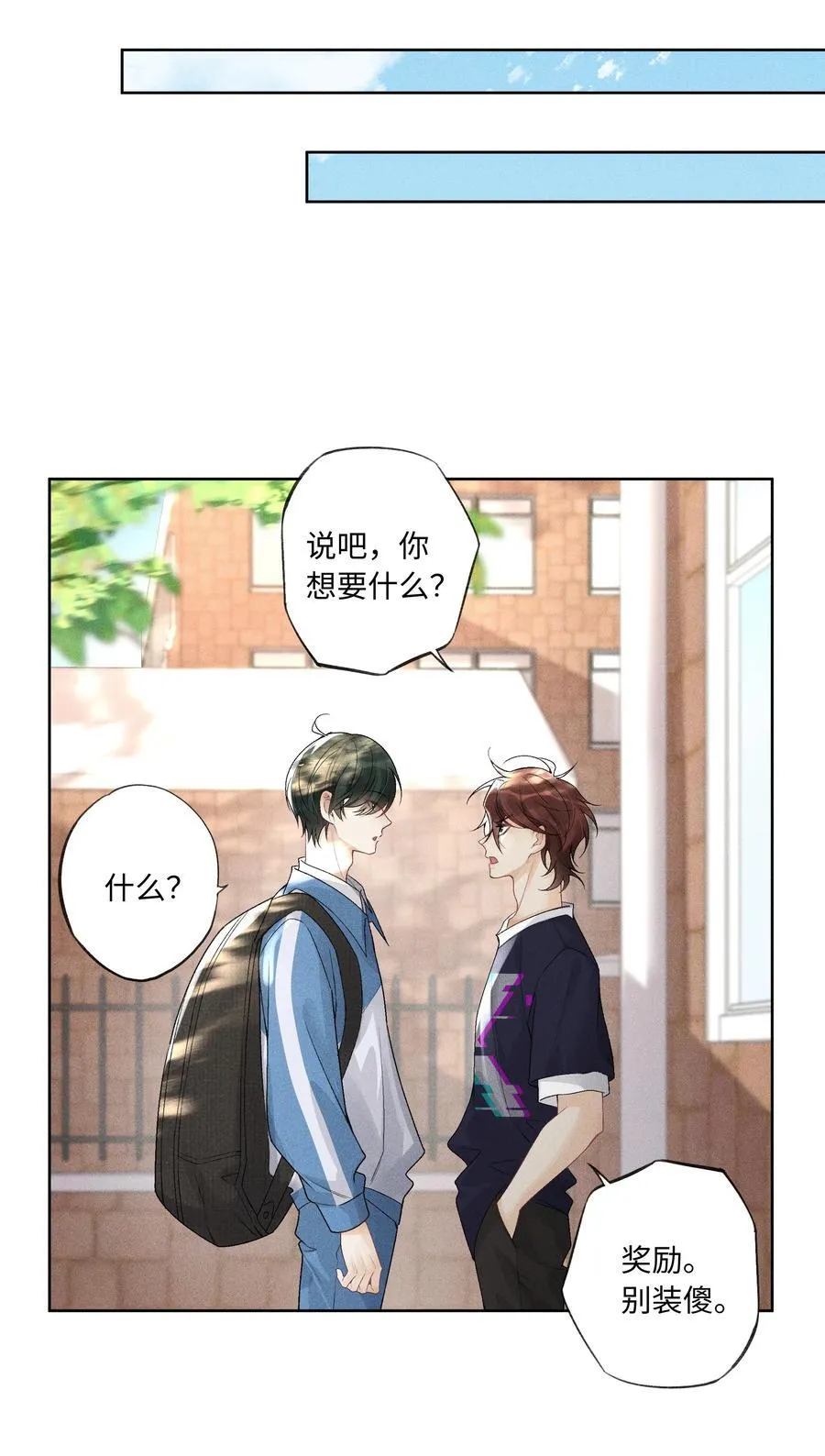 108 你缺男朋友吗？ 第28页