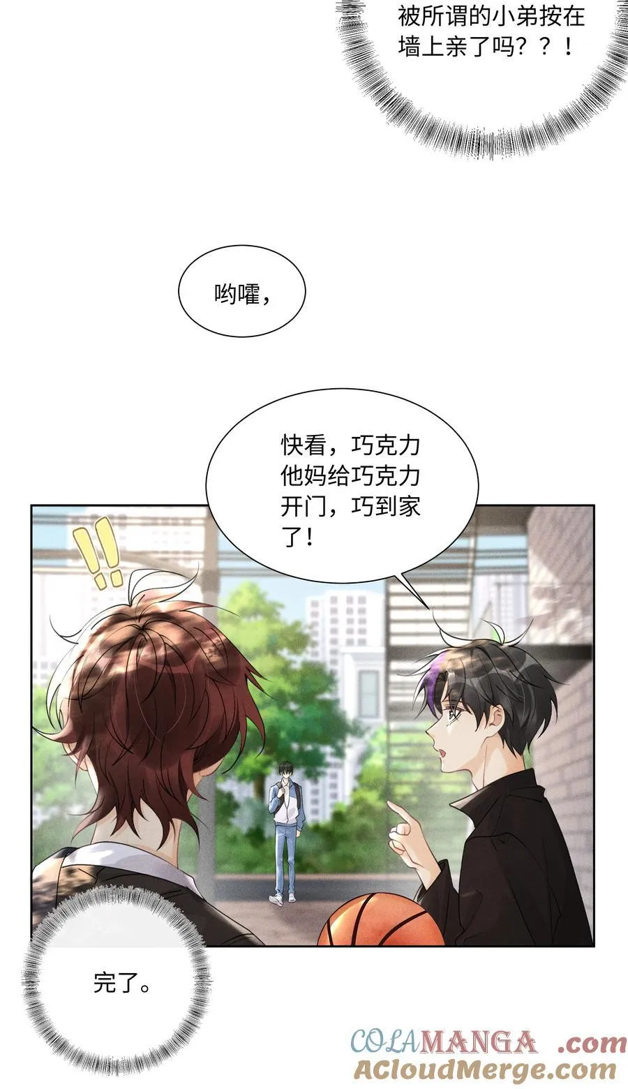 109 不是小弟，是男朋友 第15页