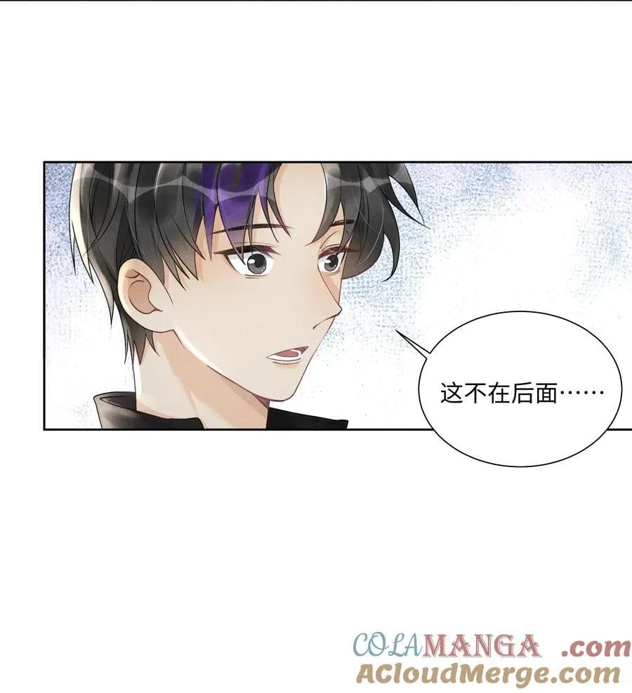 109 不是小弟，是男朋友 第17页