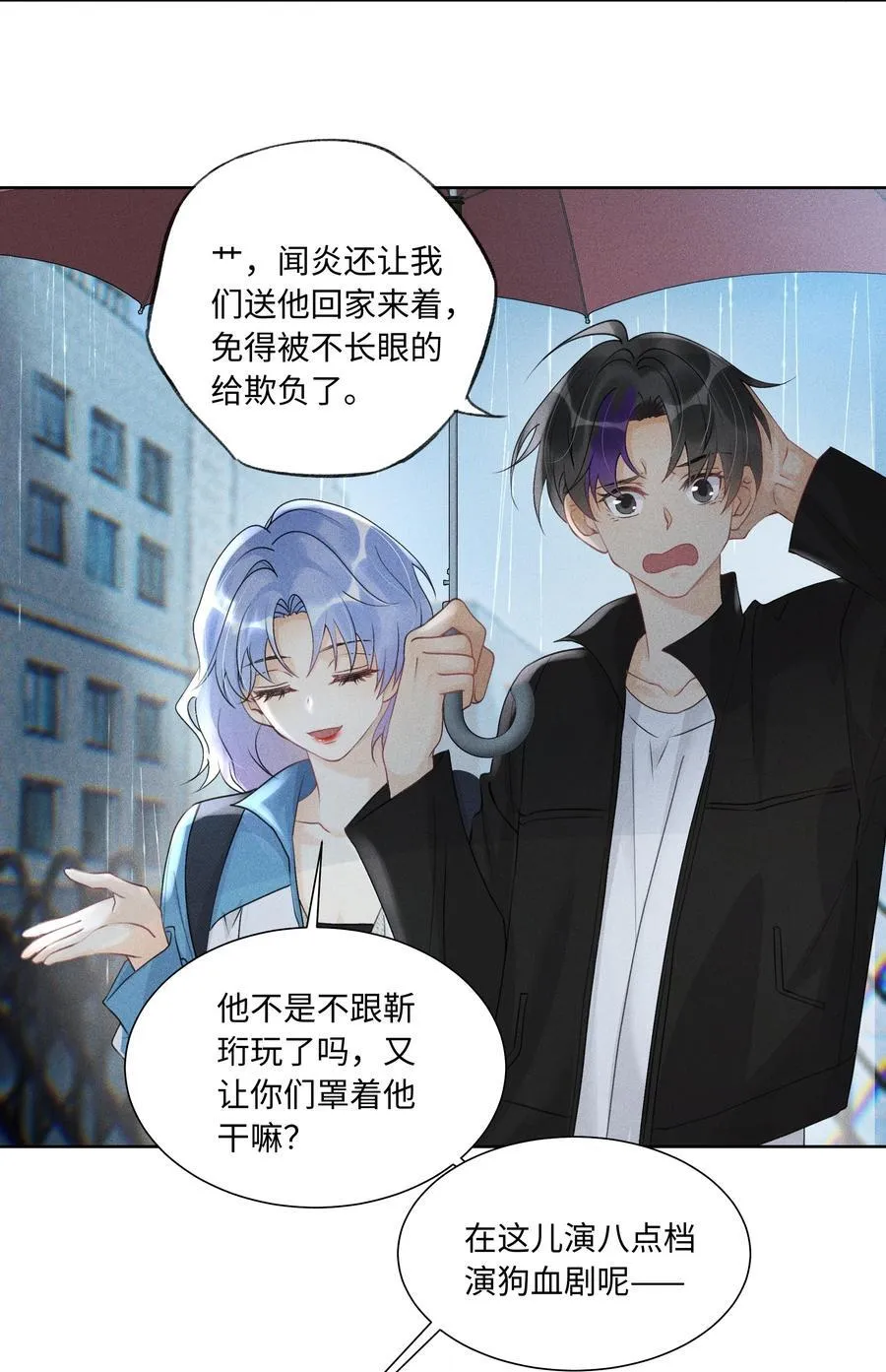 109 不是小弟，是男朋友 第20页