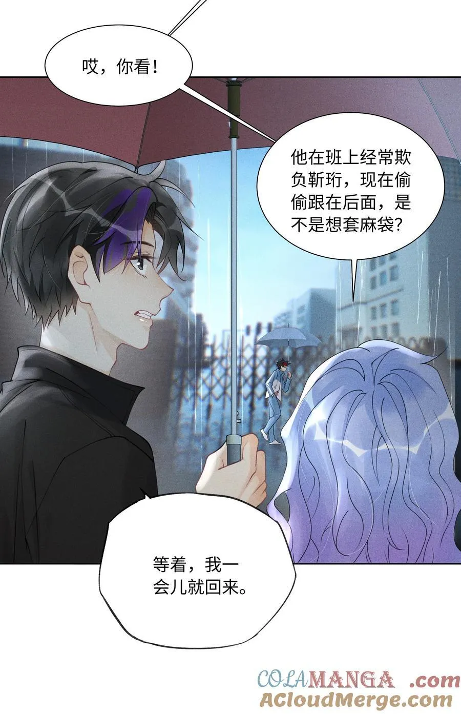 109 不是小弟，是男朋友 第21页