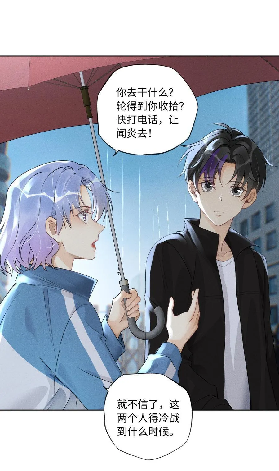 109 不是小弟，是男朋友 第22页