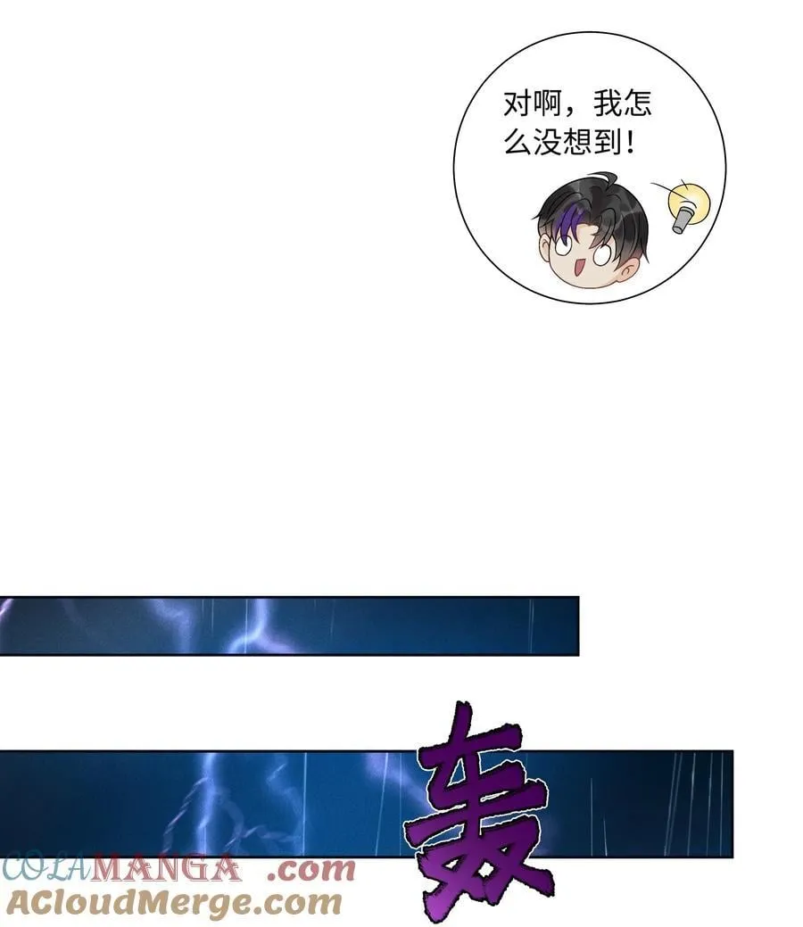 109 不是小弟，是男朋友 第23页