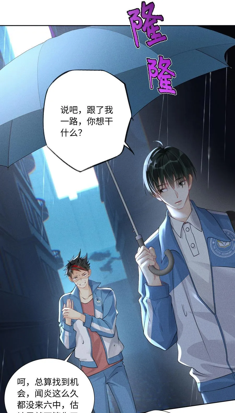 109 不是小弟，是男朋友 第24页