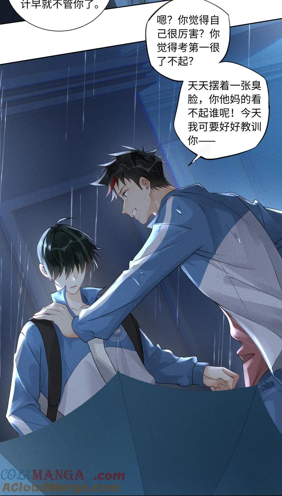 109 不是小弟，是男朋友 第25页