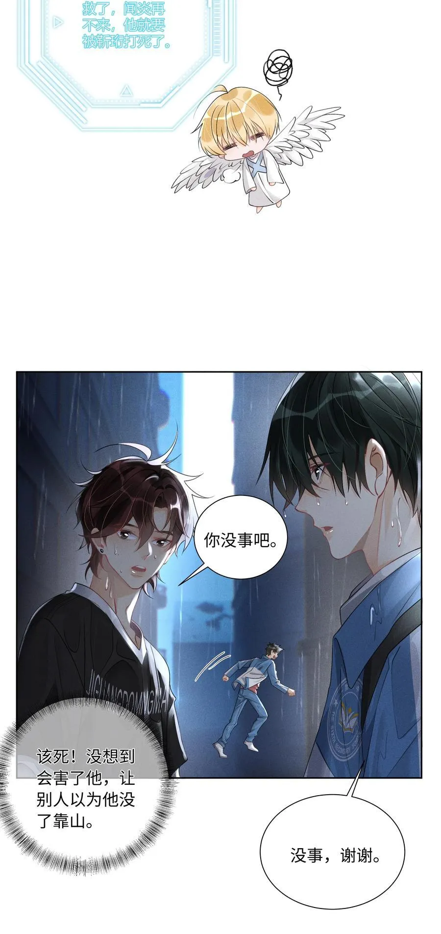 109 不是小弟，是男朋友 第34页