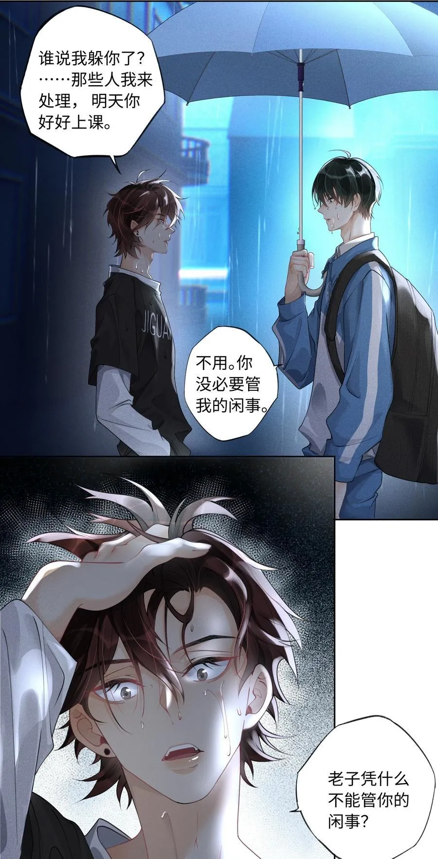 109 不是小弟，是男朋友 第36页