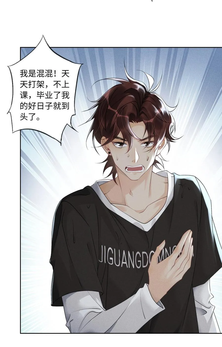 110 你好好保护我 第6页