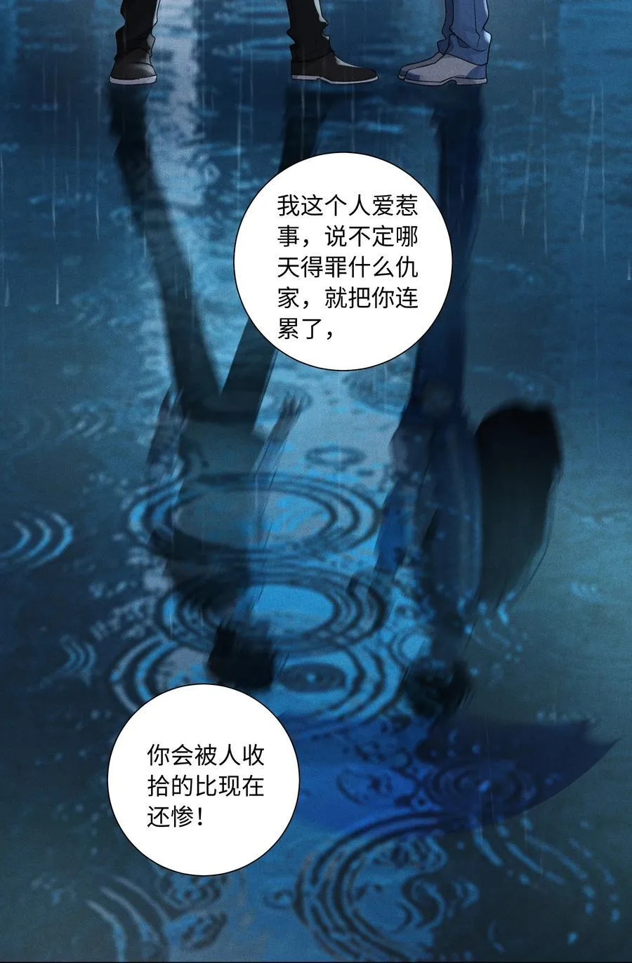110 你好好保护我 第8页