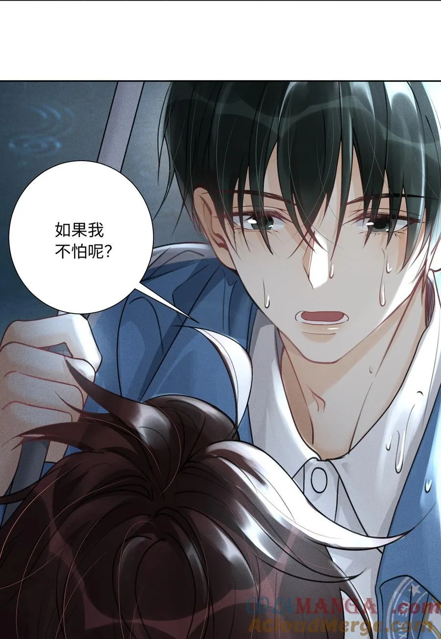 110 你好好保护我 第9页