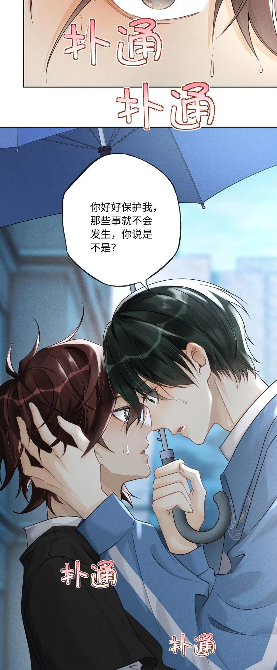 110 你好好保护我 第12页