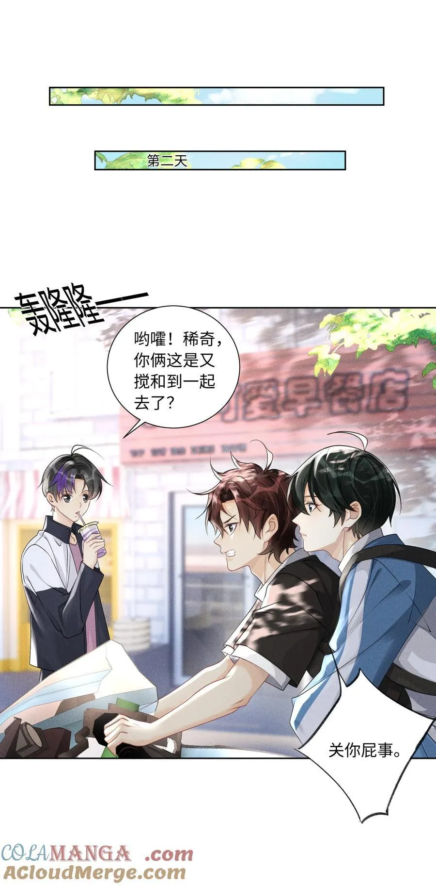 110 你好好保护我 第23页