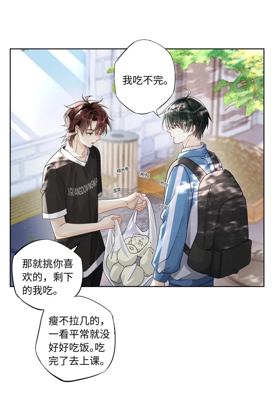 110 你好好保护我 第24页