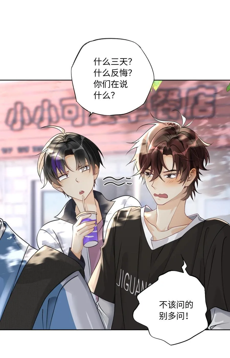 110 你好好保护我 第28页