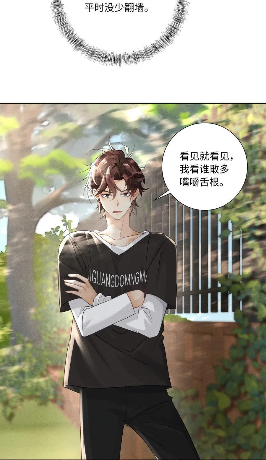 111 夜不归宿 第8页