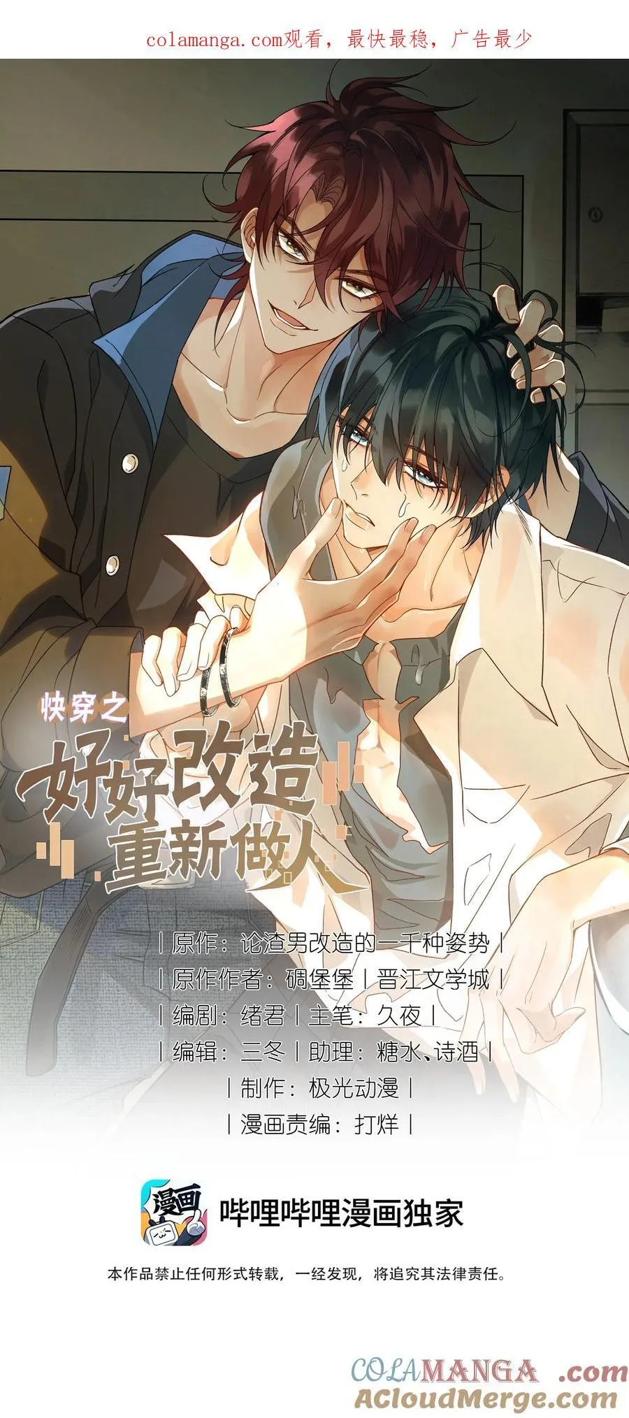 112 你睡觉规矩嘛…… 第1页
