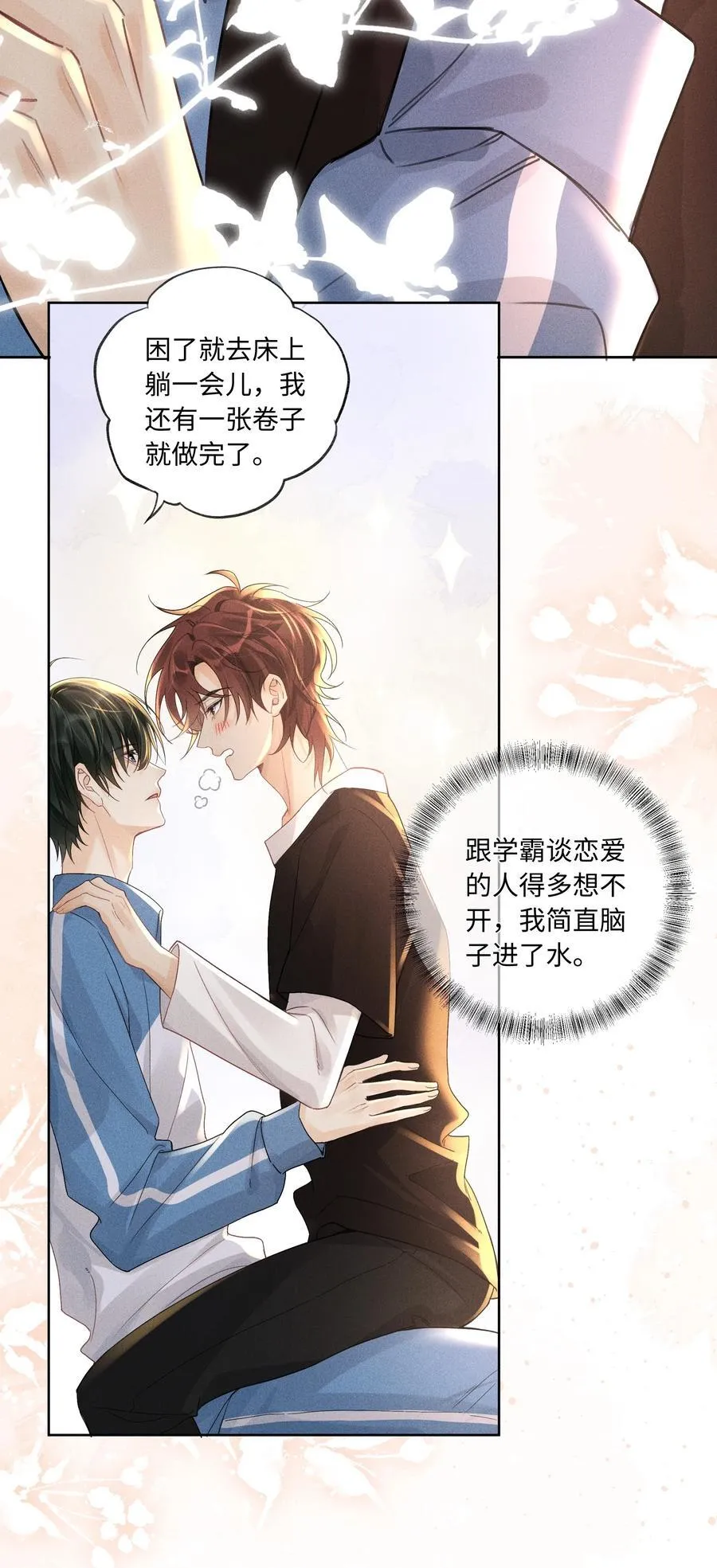 112 你睡觉规矩嘛…… 第14页