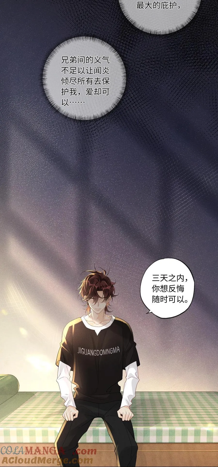 112 你睡觉规矩嘛…… 第17页