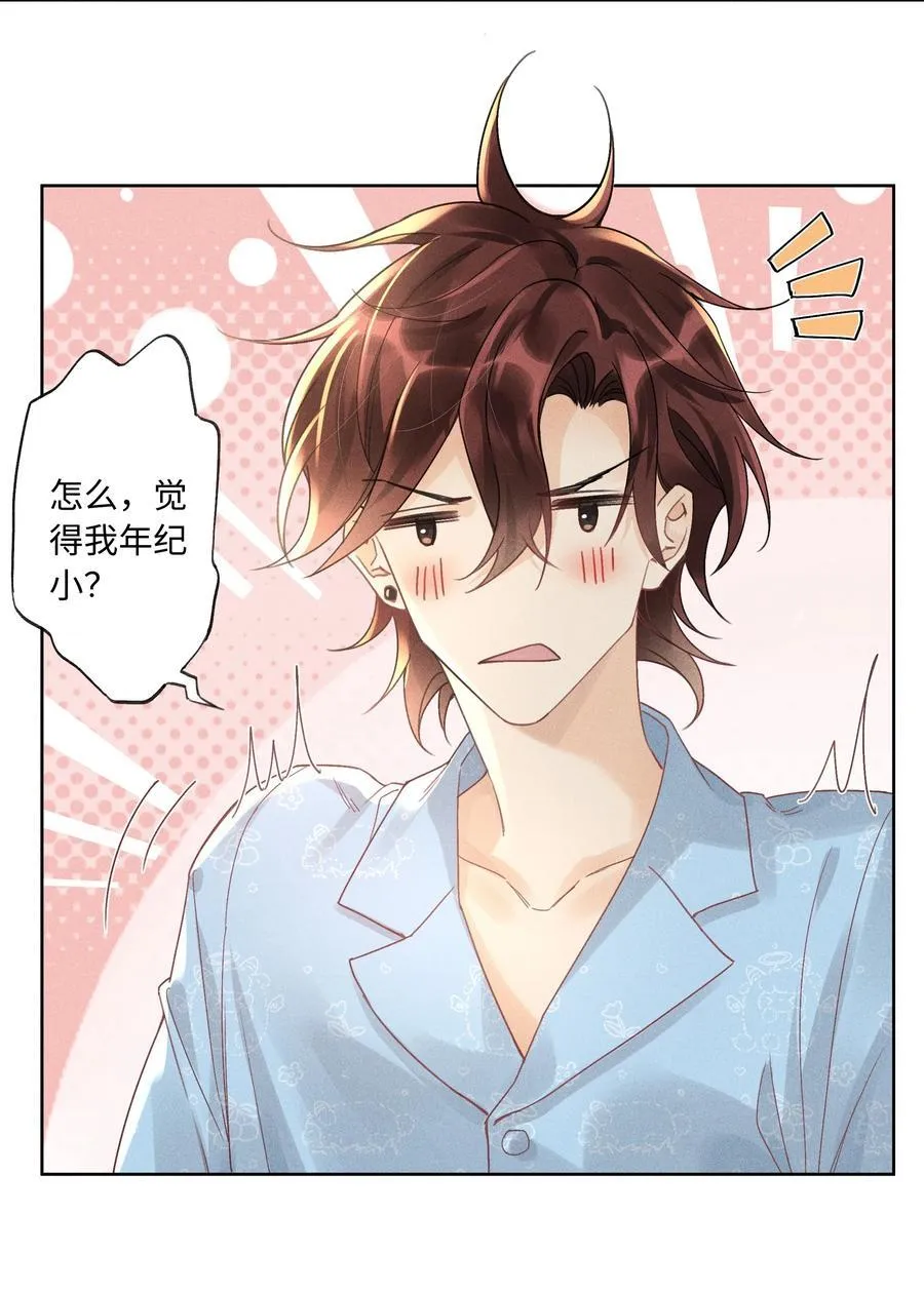 112 你睡觉规矩嘛…… 第22页