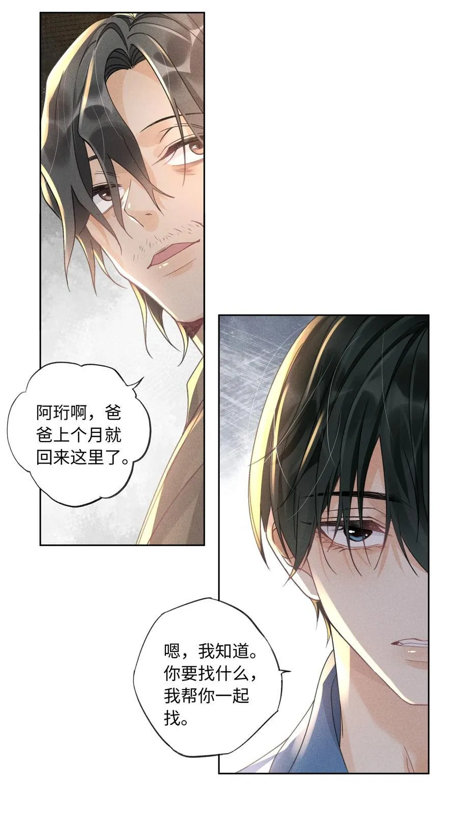 113 我是你亲爸爸 第18页
