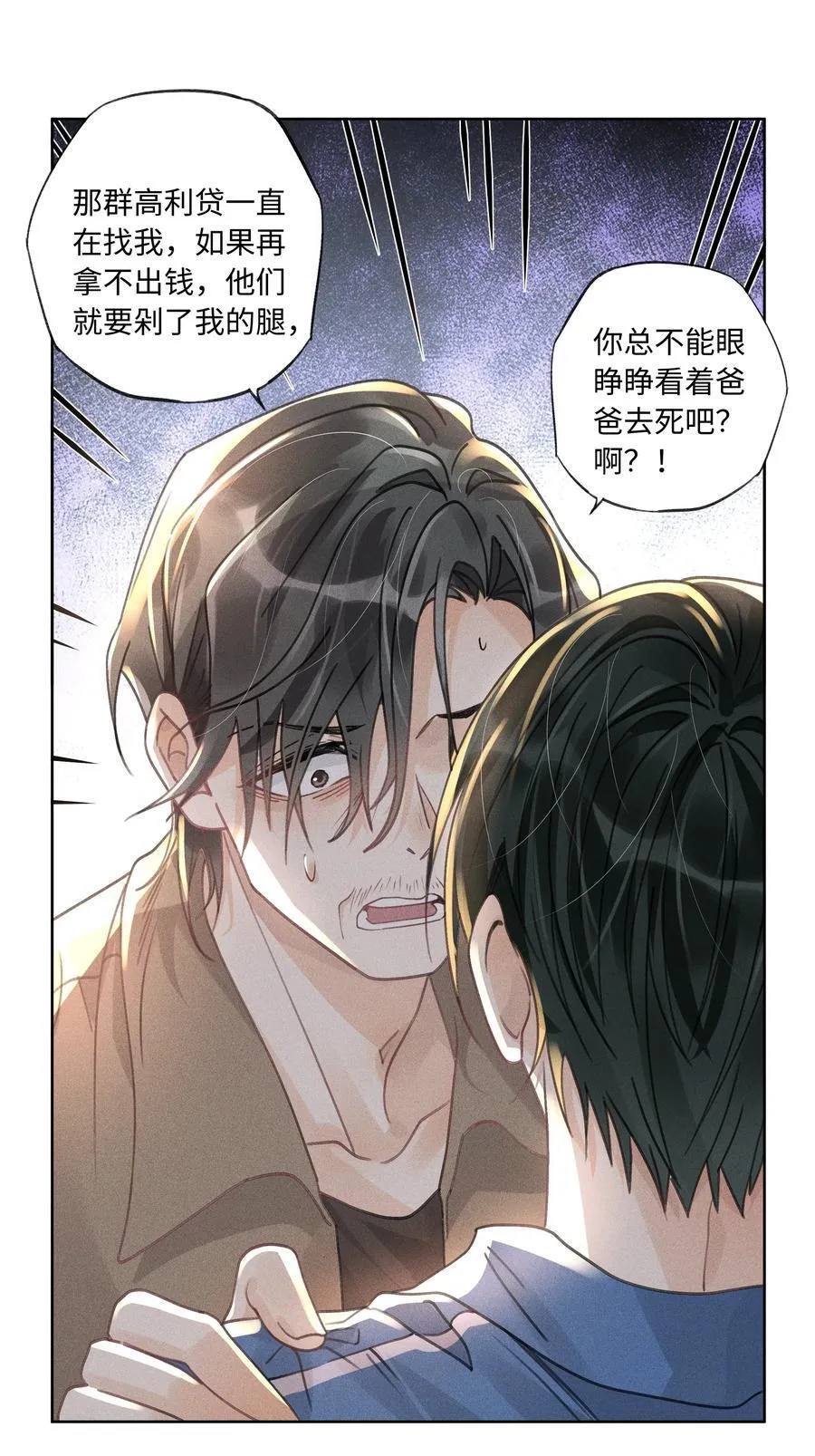 113 我是你亲爸爸 第22页