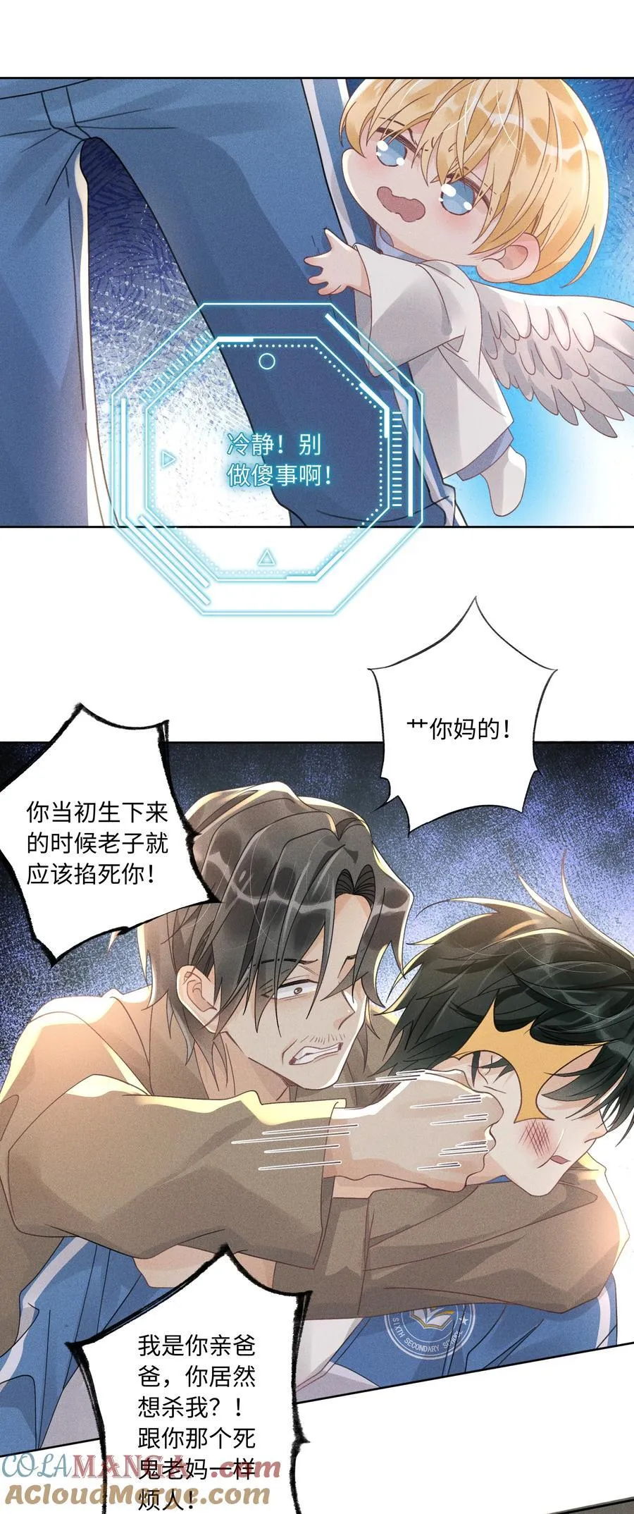 113 我是你亲爸爸 第27页