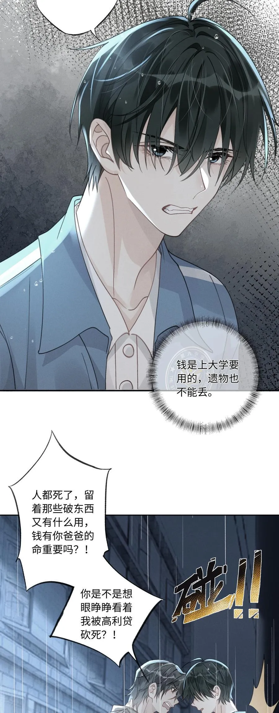 114 我们都要活着 第12页