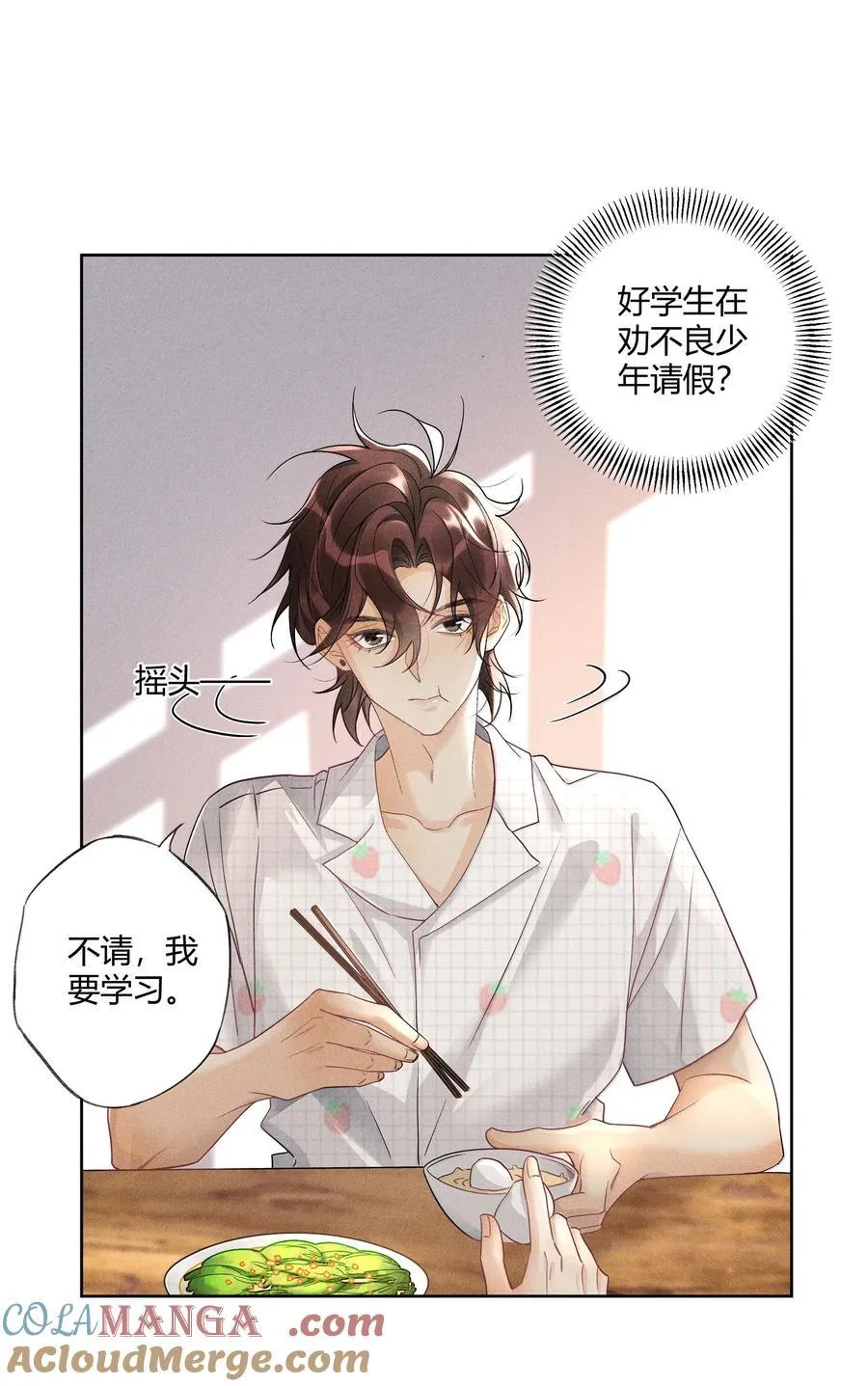118 你是我的 第29页