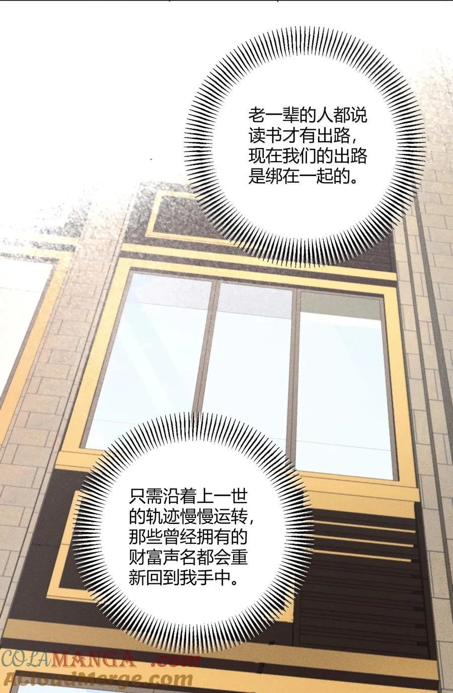 120 往后余生，鲜花满路 第31页