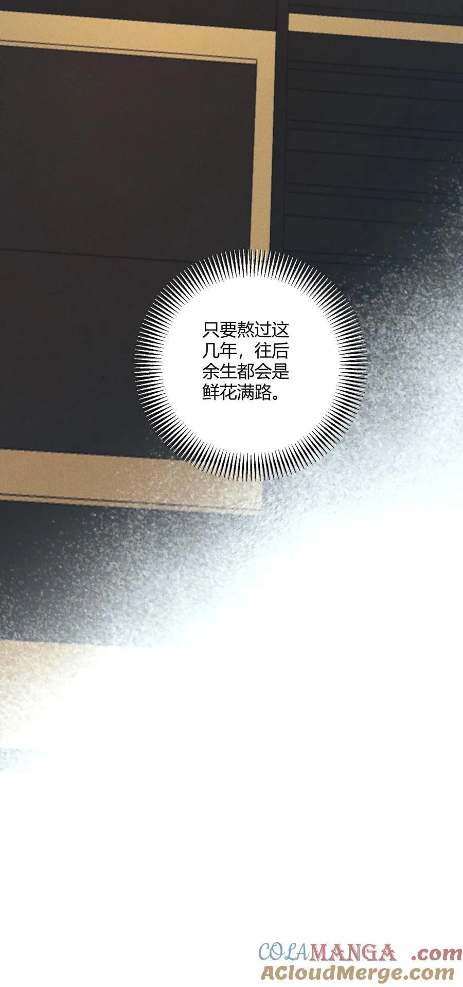 120 往后余生，鲜花满路 第33页
