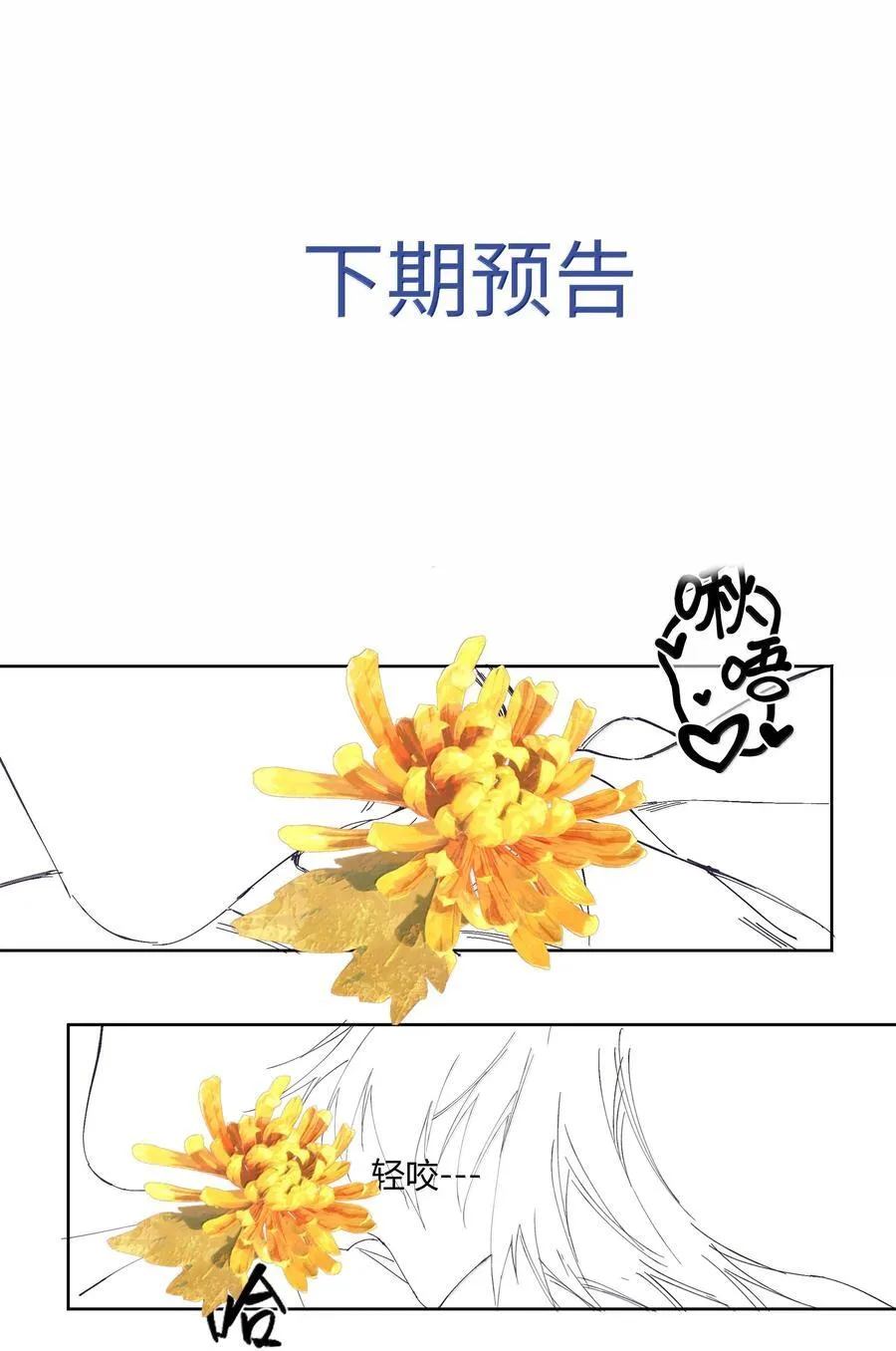 120 往后余生，鲜花满路 第34页