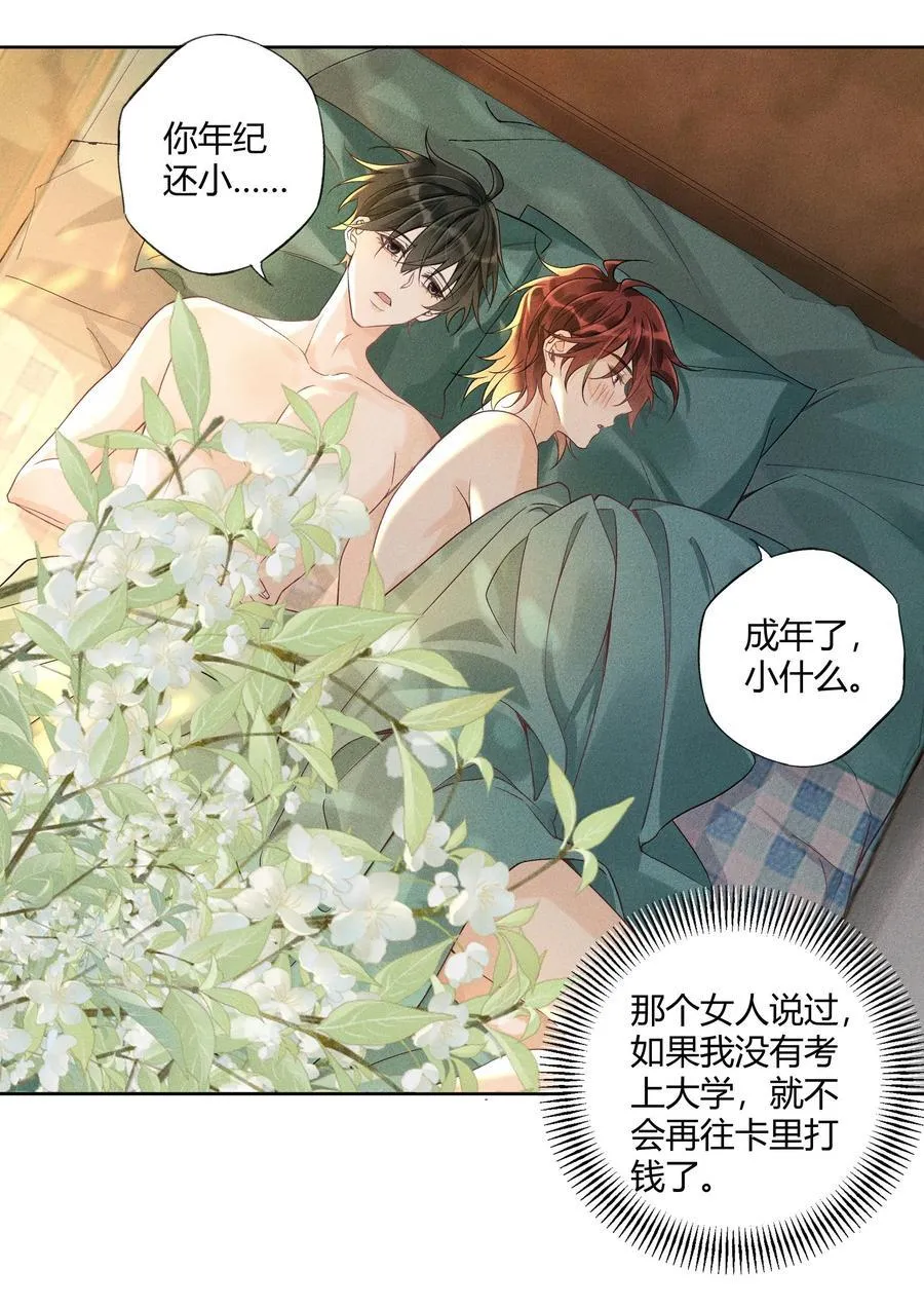 121 正常的高中生活 第10页