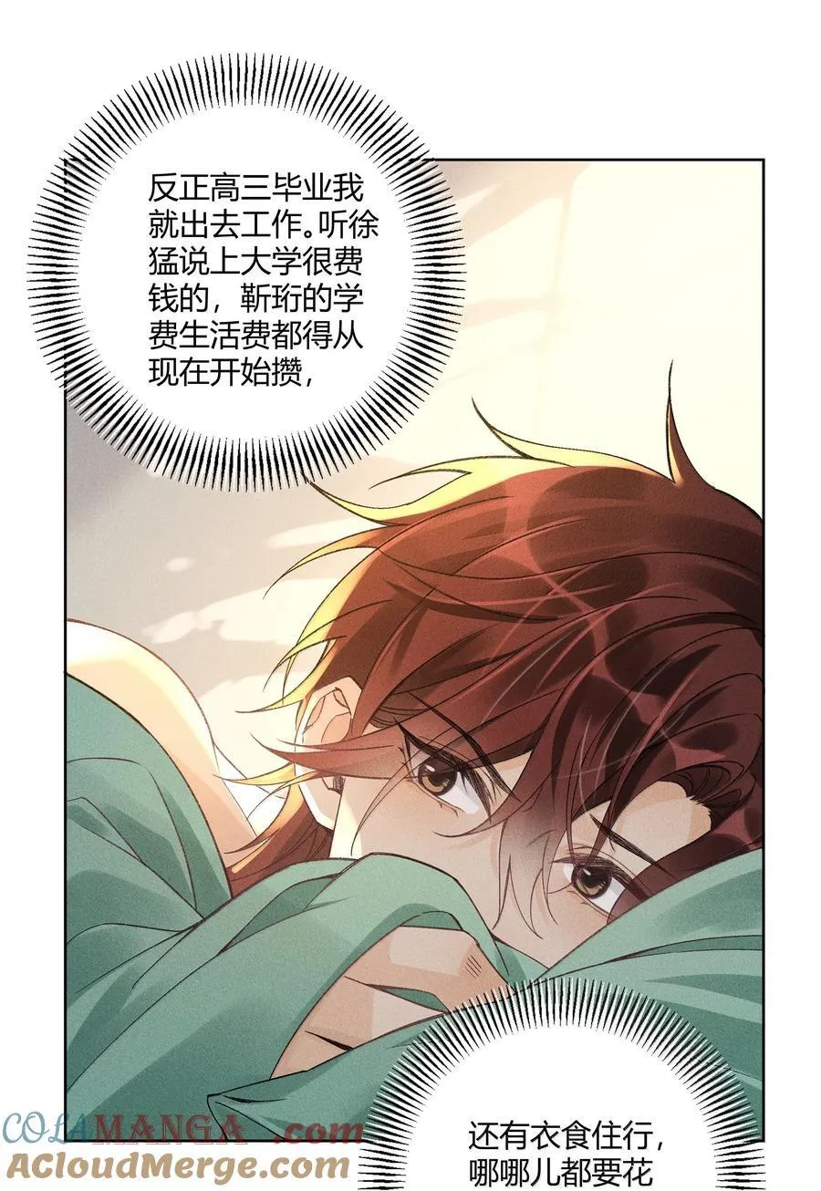 121 正常的高中生活 第11页