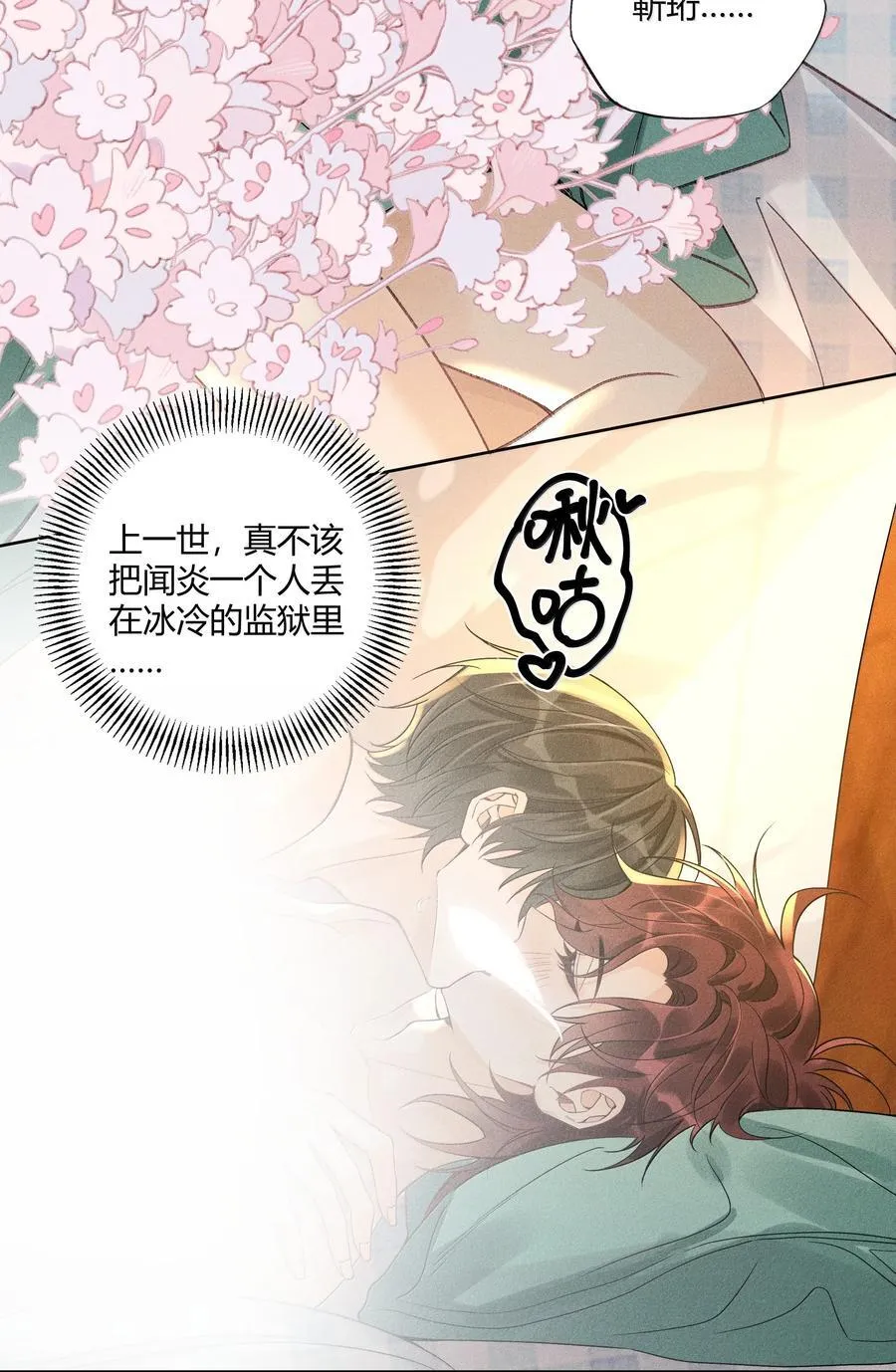 121 正常的高中生活 第14页