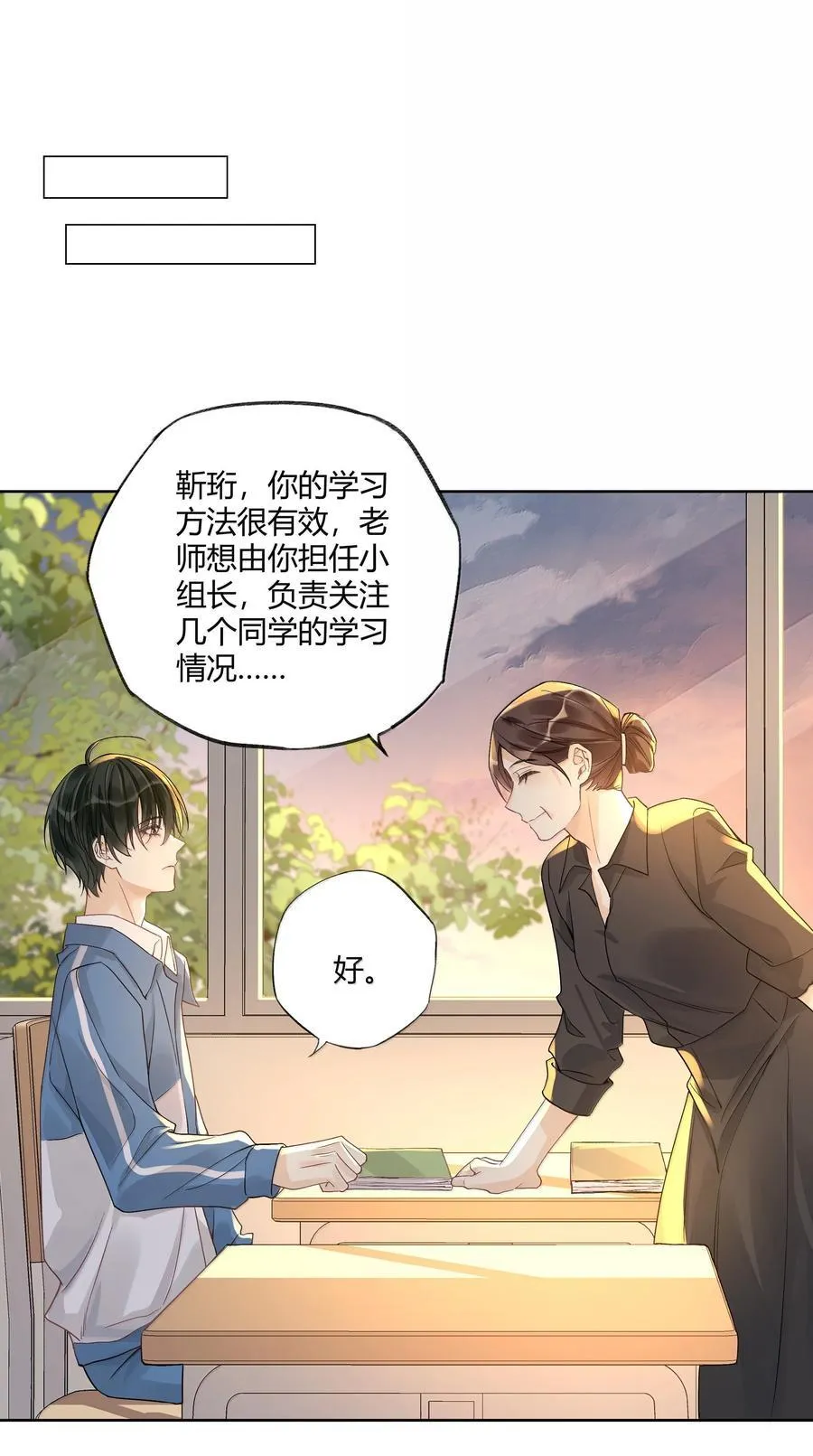 121 正常的高中生活 第20页