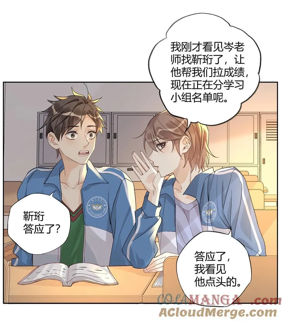121 正常的高中生活 第21页