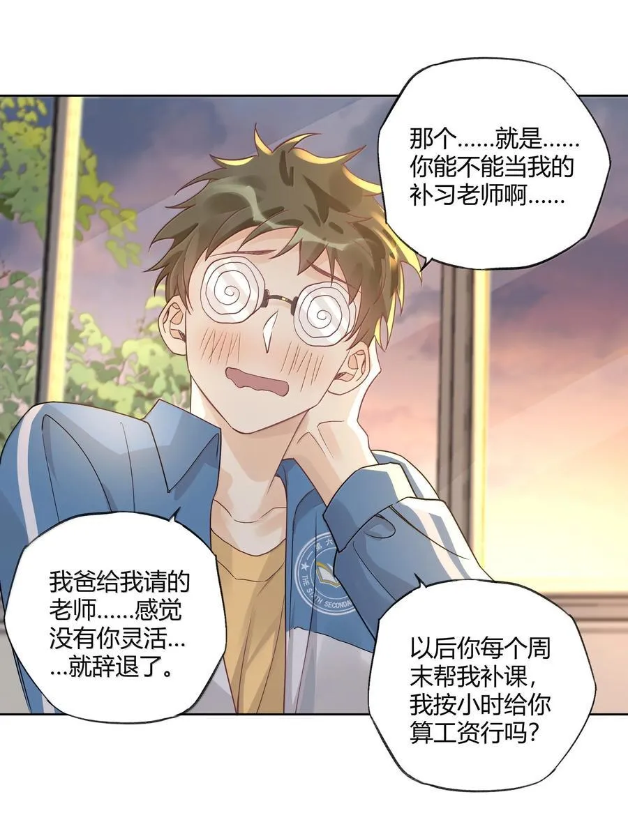 121 正常的高中生活 第24页