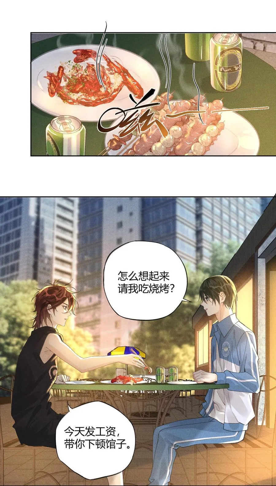 122 醉酒 第12页