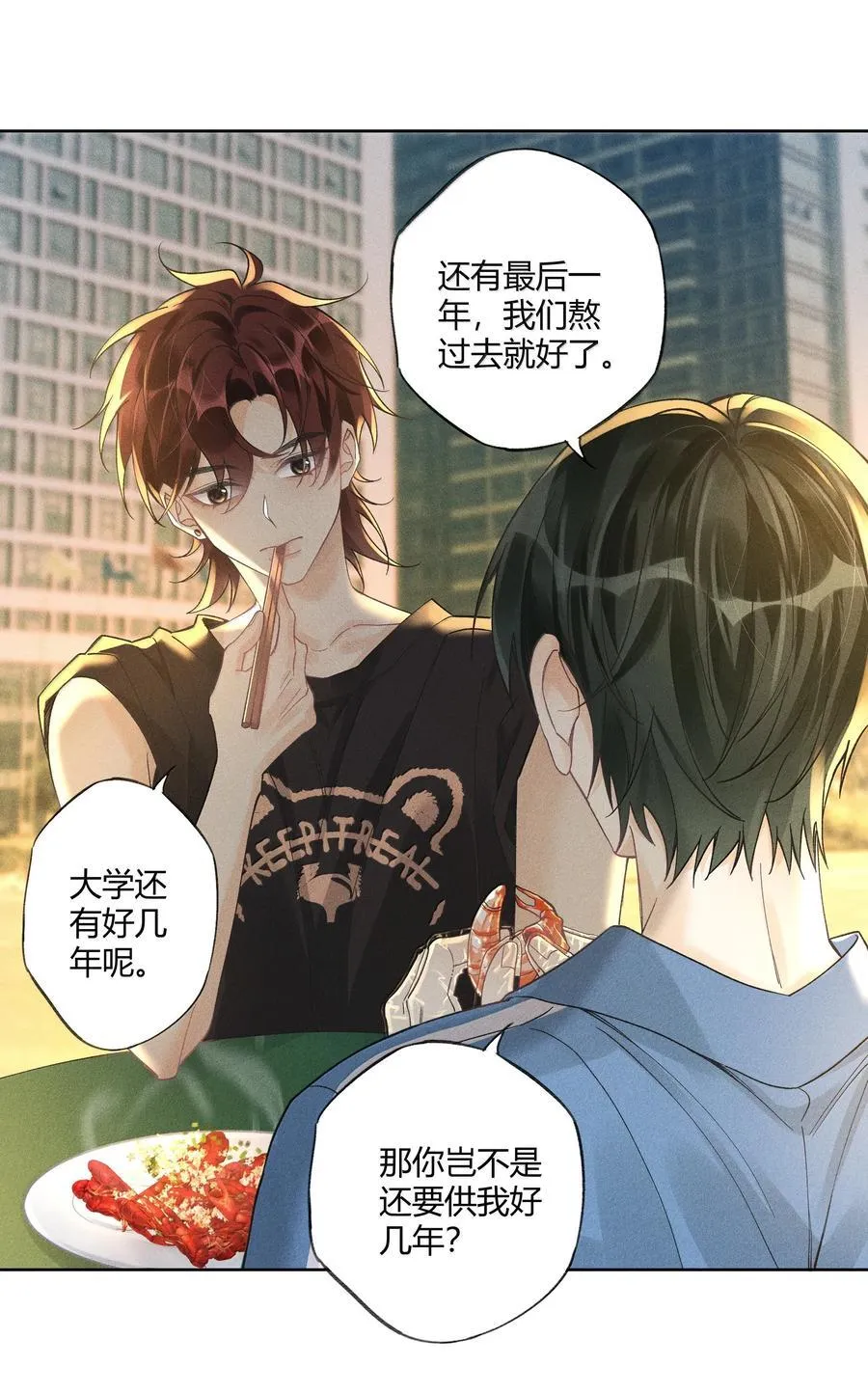 122 醉酒 第14页