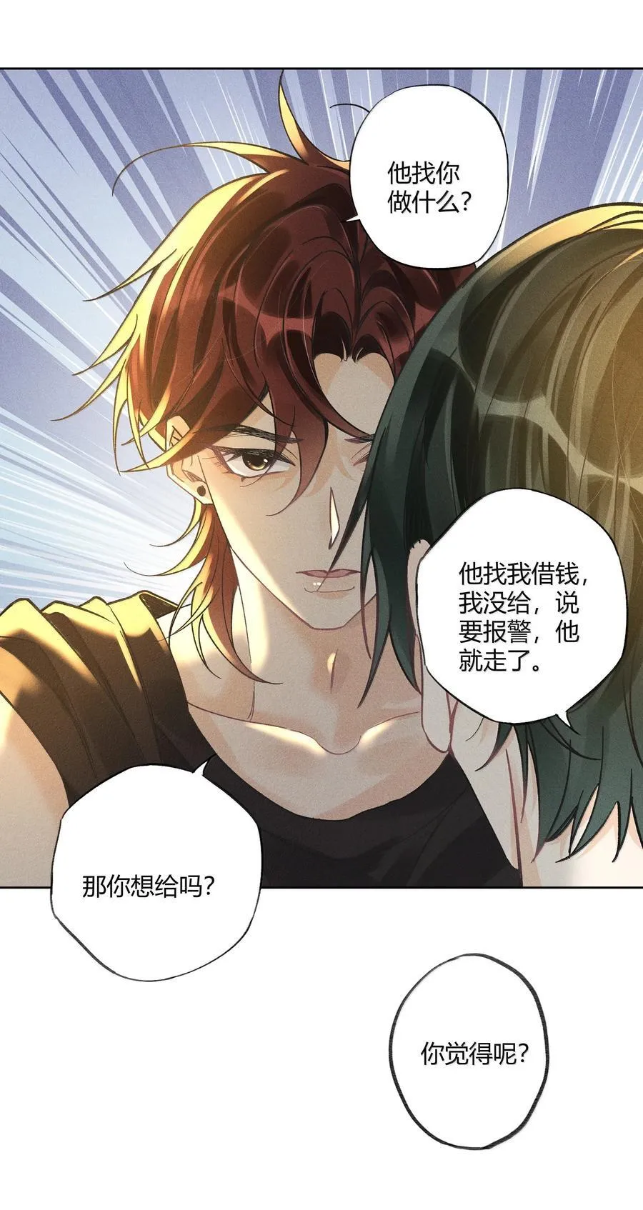 122 醉酒 第16页
