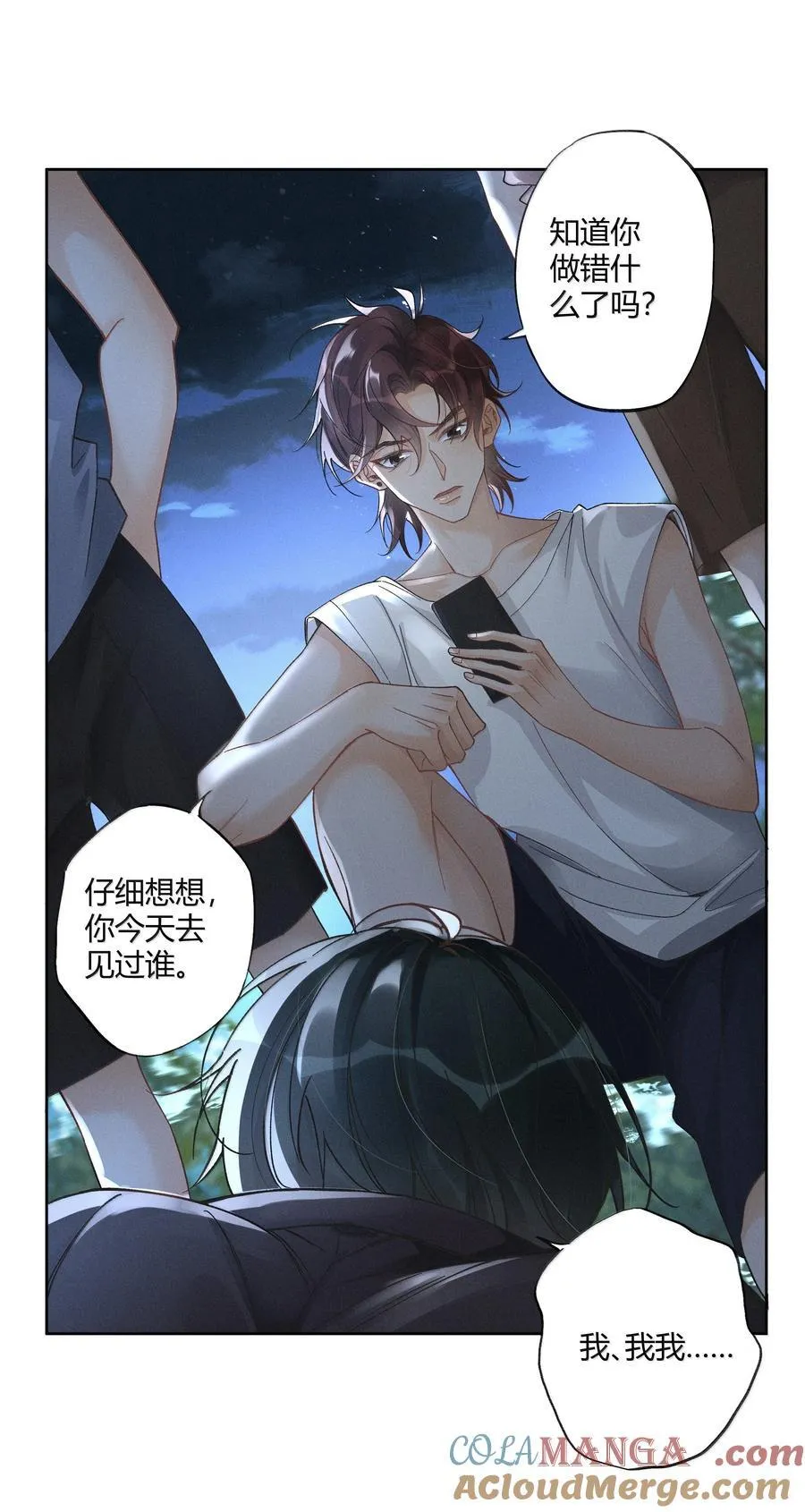 123 我喜欢的人 第21页