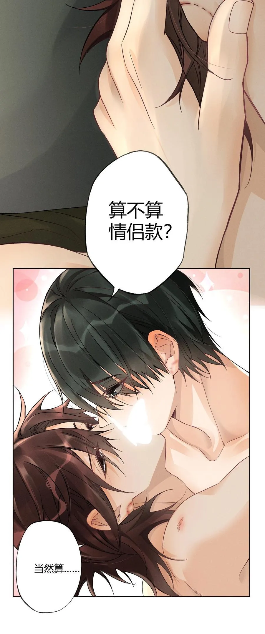 125 我们会一直在一起 第20页
