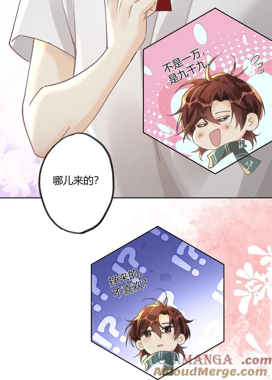 126 我爱你 第29页