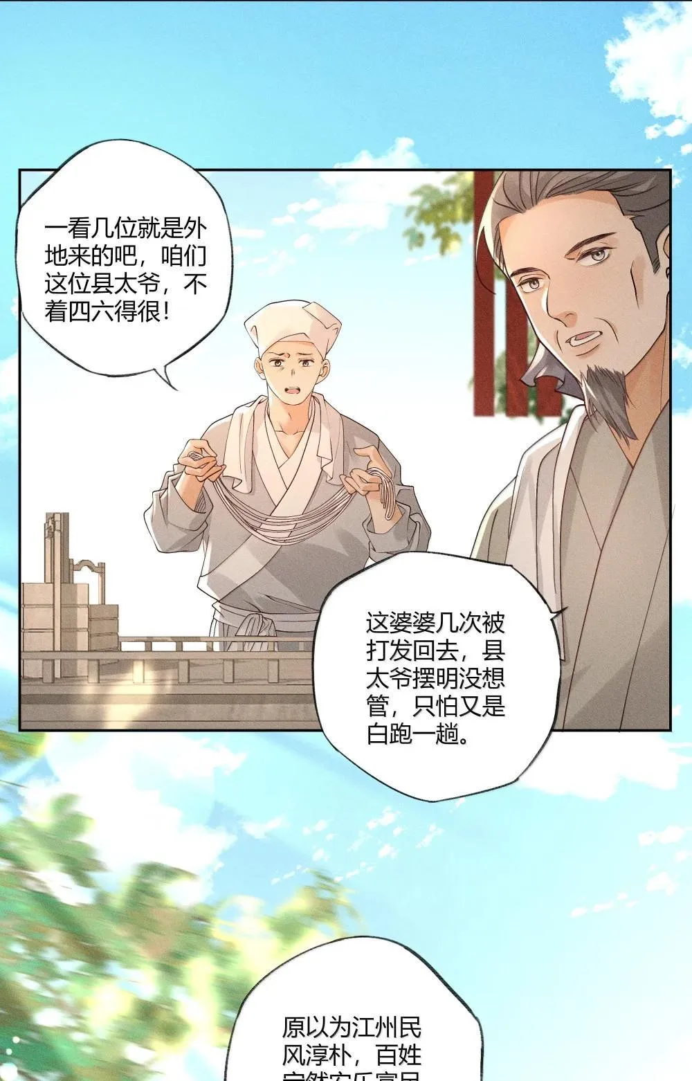 130 真相大白 第4页