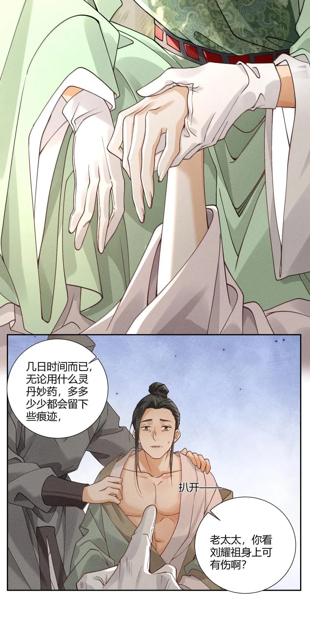 130 真相大白 第24页